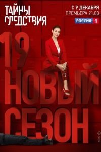 Тайны следствия 24 сезон 