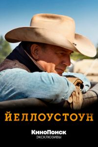 Йеллоустоун 5 сезон 